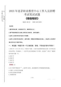 2025年思茅職業(yè)教育中心招聘考試真題