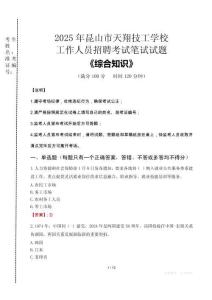 2025年昆山市天翔技工學(xué)校招聘考試真題