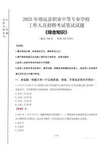 2025年靖遠(yuǎn)縣職業(yè)中等專業(yè)學(xué)校招聘考試真題