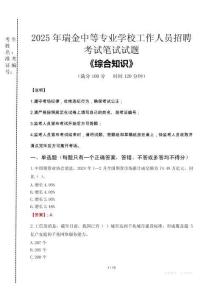2025年瑞金中等專業(yè)學(xué)校招聘考試真題