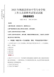 2025年桃源縣職業(yè)中等專業(yè)學(xué)校招聘考試真題