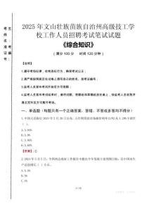 2025年文山壯族苗族自治州高級技工學校招聘考試真題