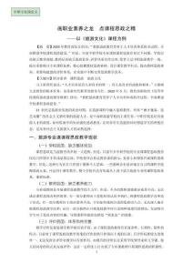 《畫職業(yè)素養(yǎng)之龍  思課程思政之精》以《旅游文化》課程為例