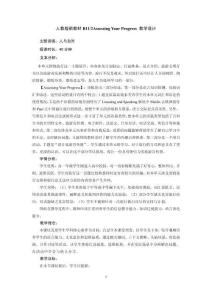 人教版新教材B1U2 Assessing Your Progress 教學(xué)設(shè)計