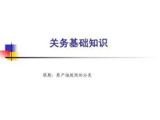 原產(chǎn)地規(guī)則的分類