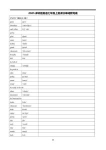 2025譯林版新教材初中英語(yǔ)七年級(jí)上冊(cè)單詞表（僅英語(yǔ)）