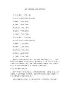 2025年建筑工地安全監(jiān)督合同協(xié)議