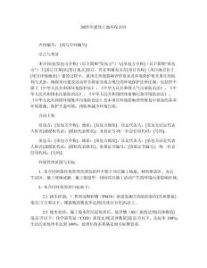 2025年建筑工地環(huán)保合同