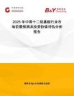 2025年中國(guó)十二烷基胺行業(yè)市場(chǎng)前景預(yù)測(cè)及投資價(jià)值評(píng)估分析報(bào)告