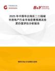 2025年中國華北地區(qū)二三線城市房地產(chǎn)行業(yè)市場前景預(yù)測及投資價(jià)值評估分析報(bào)告