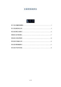 多囊腎絡(luò)病辨治-洞察與解讀