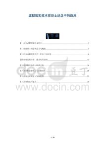 虛擬現(xiàn)實技術(shù)在烈士紀(jì)念中的應(yīng)用-洞察與解讀