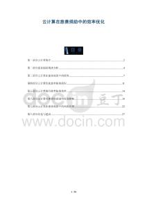 云計(jì)算在慈善捐助中的效率優(yōu)化-洞察與解讀