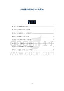 實(shí)時(shí)搜索反饋對(duì)SEO的影響-洞察與解讀