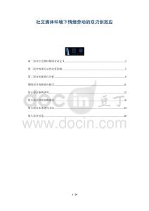 社交媒體環(huán)境下情緒勞動(dòng)的雙刃劍效應(yīng)-洞察與解讀