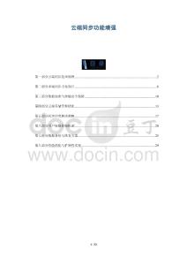 云端同步功能增強(qiáng)-洞察與解讀