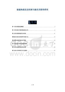 腸道免疫反應(yīng)機(jī)制與腸炎關(guān)聯(lián)性研究-洞察與解讀