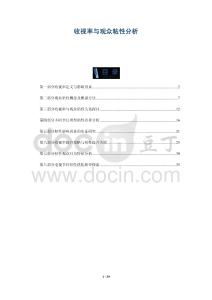 收視率與觀眾粘性分析-洞察與解讀