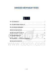 敘事視角在電影和電視劇中的表現(xiàn)-洞察與解讀