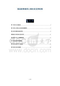 強(qiáng)迫癥患者的心理社會(huì)支持機(jī)制-洞察與解讀