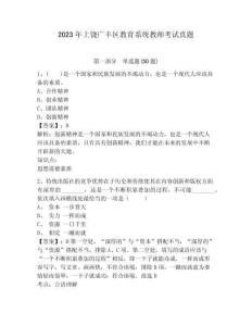 2023年上饒廣豐區教育系統教師考試真題含答案詳解