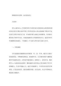 家長會，校長致辭發(fā)言共發(fā)力，讓我們成為孩子成長的合伙人