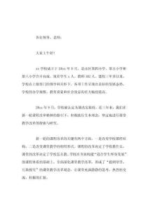 課程教育教學改革交流會，校長發(fā)言課堂教學改革我們一直在路上