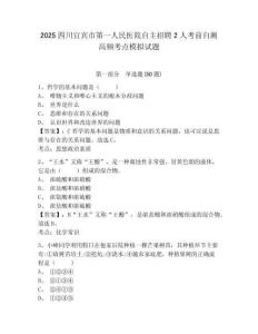 2025四川宜賓市第一人民醫(yī)院自主招聘2人考前自測高頻考點(diǎn)模擬試題及答案詳解（新）