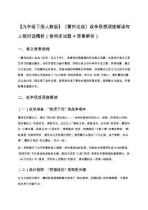 【九年級(jí)下冊(cè)人教版】《曹劌論戰(zhàn)》戰(zhàn)爭(zhēng)思想深度解讀與人物對(duì)話精析（含同步試題+答案解析）