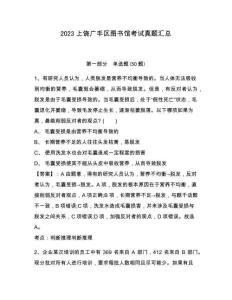 2023上饒廣豐區圖書館考試真題匯總附答案詳解（綜合卷）