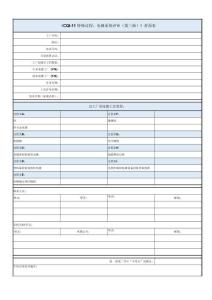 CQI-11第三版中文審核表_A+B+H+L_20200711