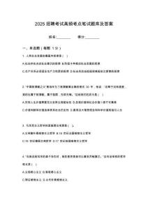 湖南黃金洞礦業(yè)有限責(zé)任公司2026屆招聘筆試考試高頻考點(diǎn)題庫(kù)答案詳解