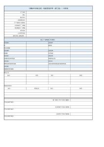 CQI-11第三版中文審核表