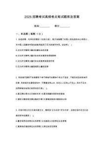 2025年秋季湖南懷化辰溪縣產(chǎn)業(yè)發(fā)展投資集團(tuán)有限公司招筆試考試高頻考點(diǎn)題庫答案詳解