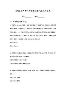 2025年秋季湖南懷化市辰溪縣產(chǎn)業(yè)發(fā)展投資集團(tuán)有限公司筆試考試高頻考點(diǎn)題庫答案詳解