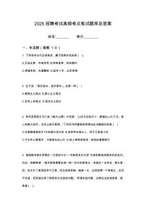 2025云南怒江科盛信息技術(shù)有限公司招聘筆試考試高頻考點(diǎn)題庫答案詳解