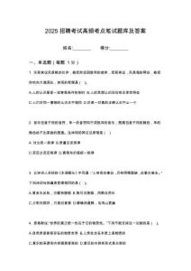 2025浙江寧波市北侖區(qū)人民醫(yī)院醫(yī)療健康服務(wù)集團(tuán)宗瑞院筆試考試高頻考點(diǎn)題庫(kù)答案詳解