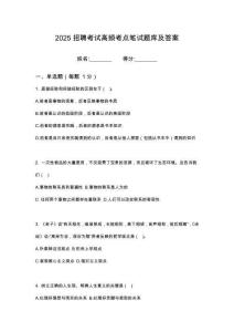2025國(guó)檢測(cè)試控股集團(tuán)雄安有限公司招聘筆試考試高頻考點(diǎn)題庫(kù)答案詳解