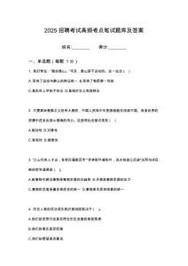 2025遼寧丹東市寬甸縣匯鑫城市建設(shè)發(fā)展集團(tuán)有限公司招筆試考試高頻考點(diǎn)題庫答案詳解