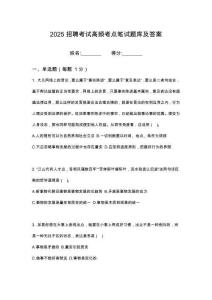 2025安徽星瑞齒輪傳動有限公司招聘筆試考試高頻考點(diǎn)題庫答案詳解
