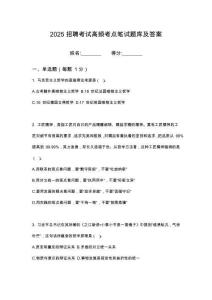 2025年甘肅省定西市工程咨詢服務(wù)集團(tuán)有限公司子公司筆試考試高頻考點(diǎn)題庫答案詳解