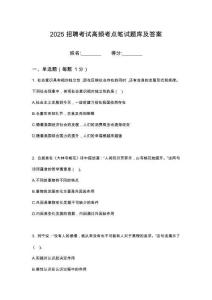 2025四川樂山市市中區(qū)選聘國有企業(yè)領(lǐng)導(dǎo)人員筆試考試高頻考點題庫答案詳解