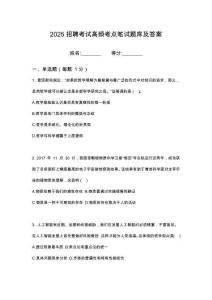 2025山西呂梁孝義市市屬國(guó)有企業(yè)公開招聘工作人員（第筆試考試高頻考點(diǎn)題庫(kù)答案詳解