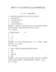 2019年中山市東鳳鎮宣傳辦公室招聘模擬試題及答案詳解（奪冠系列）