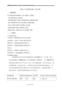 土方開挖專項(xiàng)施工方案 (17)