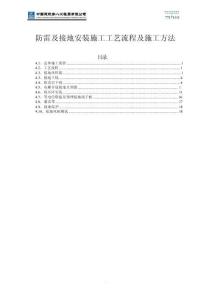 防雷及接地安裝施工工藝流程及施工方法