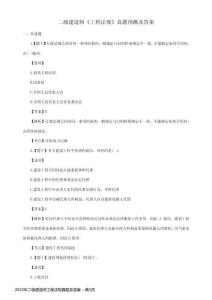 2022年二級建造師工程法規(guī)真題及答案