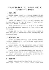 2025-2026学年冀教版（2024）小学数学二年级上册《认识图形（二）》教学设计