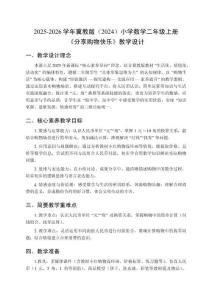 2025-2026学年冀教版（2024）小学数学二年级上册《分享购物快乐》教学设计