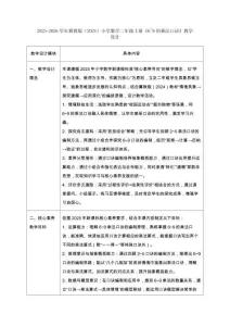 2025-2026學年冀教版（2024）小學數學二年級上冊《6~9的乘法口訣》教案（表格版）